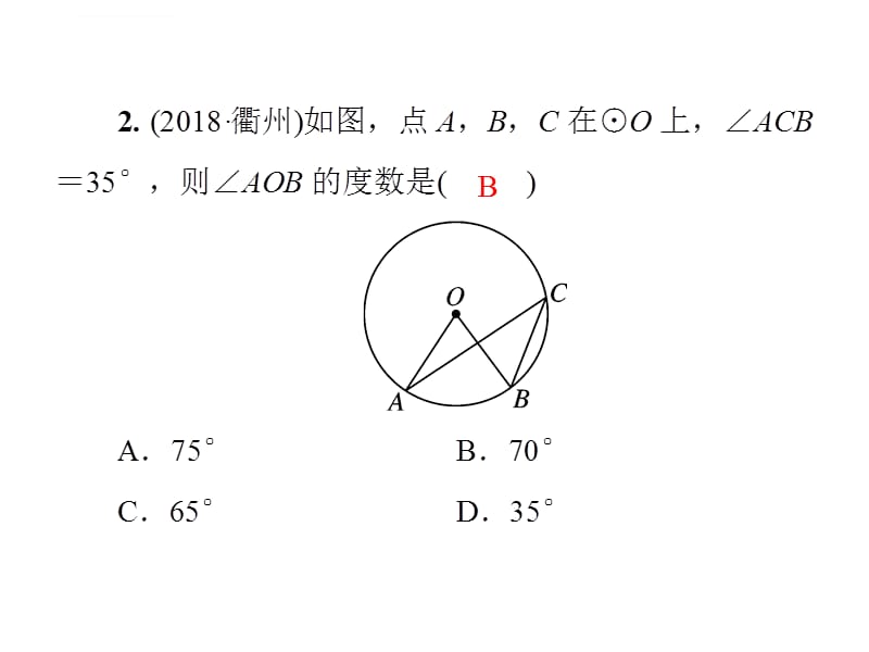 2019届湘教版九年级数学下册课件：第2章《圆》测试卷_第3页