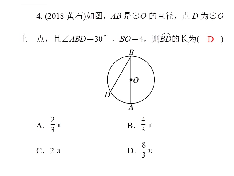 2019届湘教版九年级数学下册课件：第2章《圆》测试卷_第5页