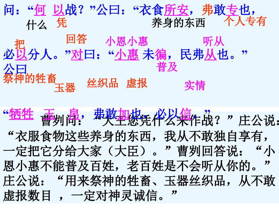2019年初中语文复习资料―曹刿论战12-PPT课件_第4页