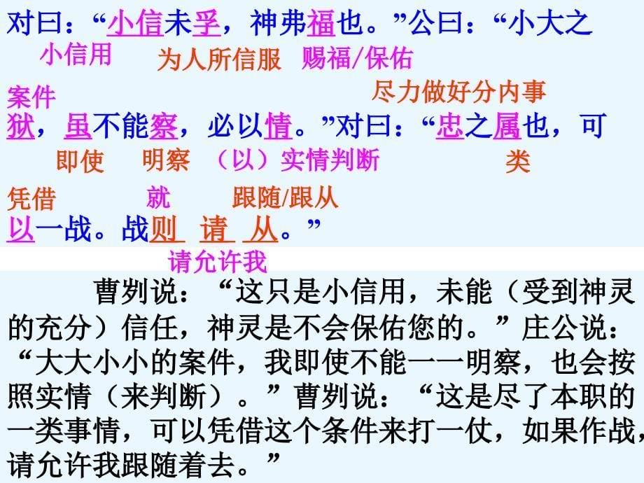 2019年初中语文复习资料―曹刿论战12-PPT课件_第5页