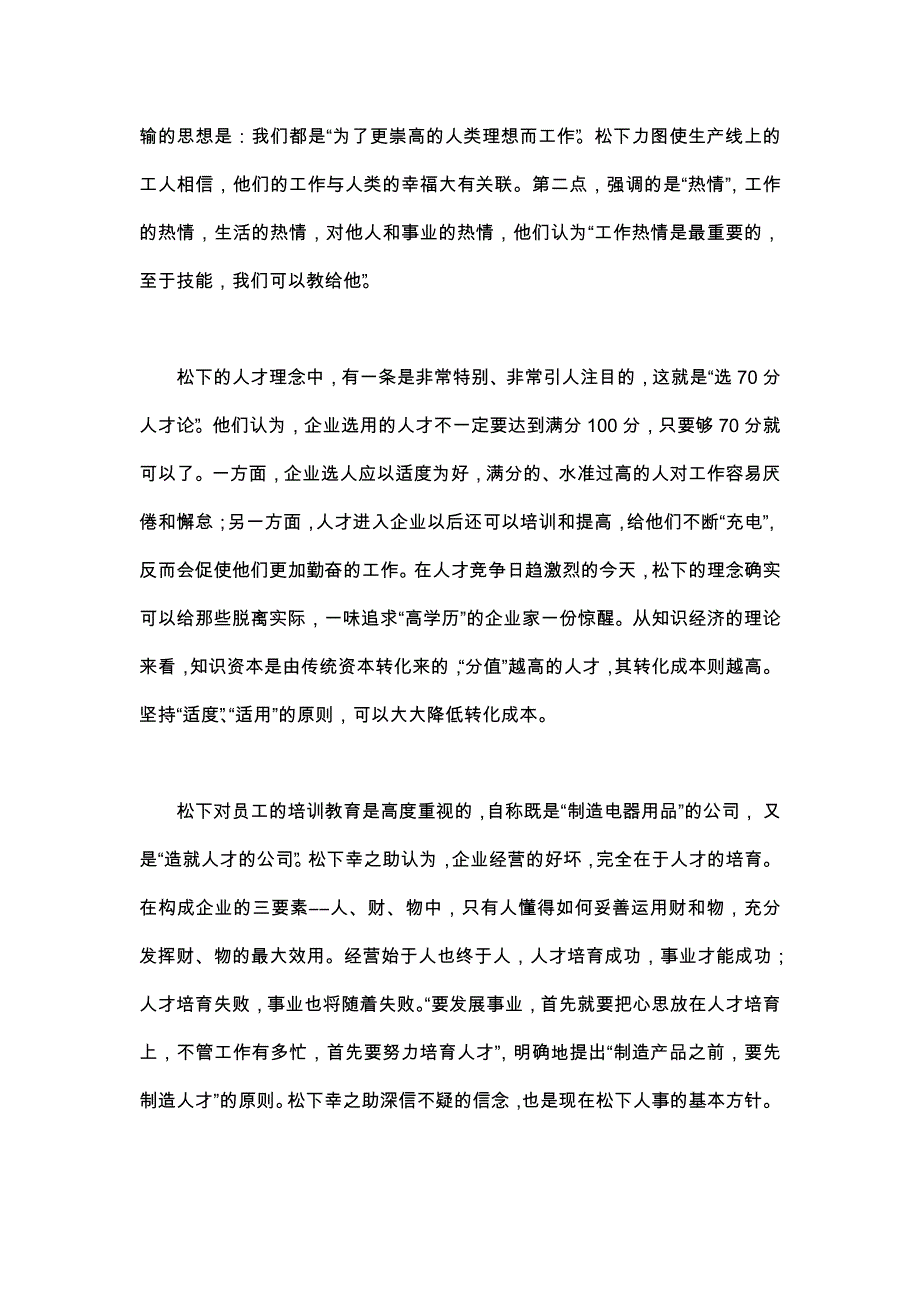 松下成功背后的十大管理哲学_第4页