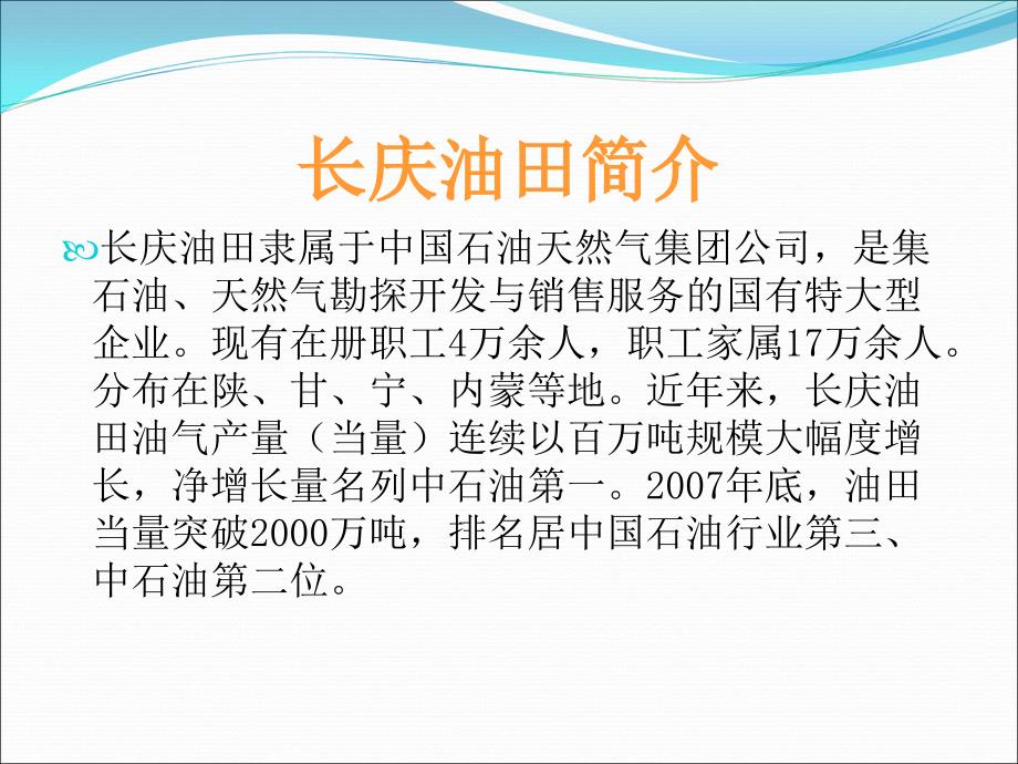 糖尿病高危人群及患者健康管理经验交流演示课件_第2页