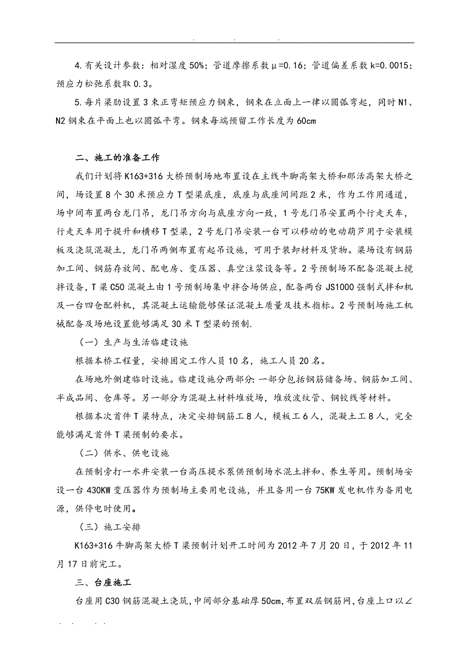 30米T梁预制与安装工程施工组织设计方案要点说明_第2页