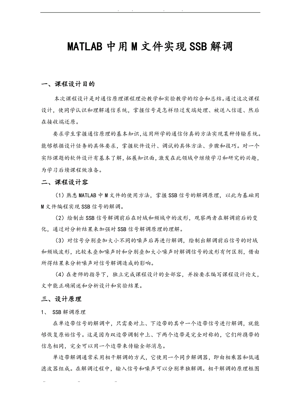 单边带信号调制与解调MATLAB_第1页