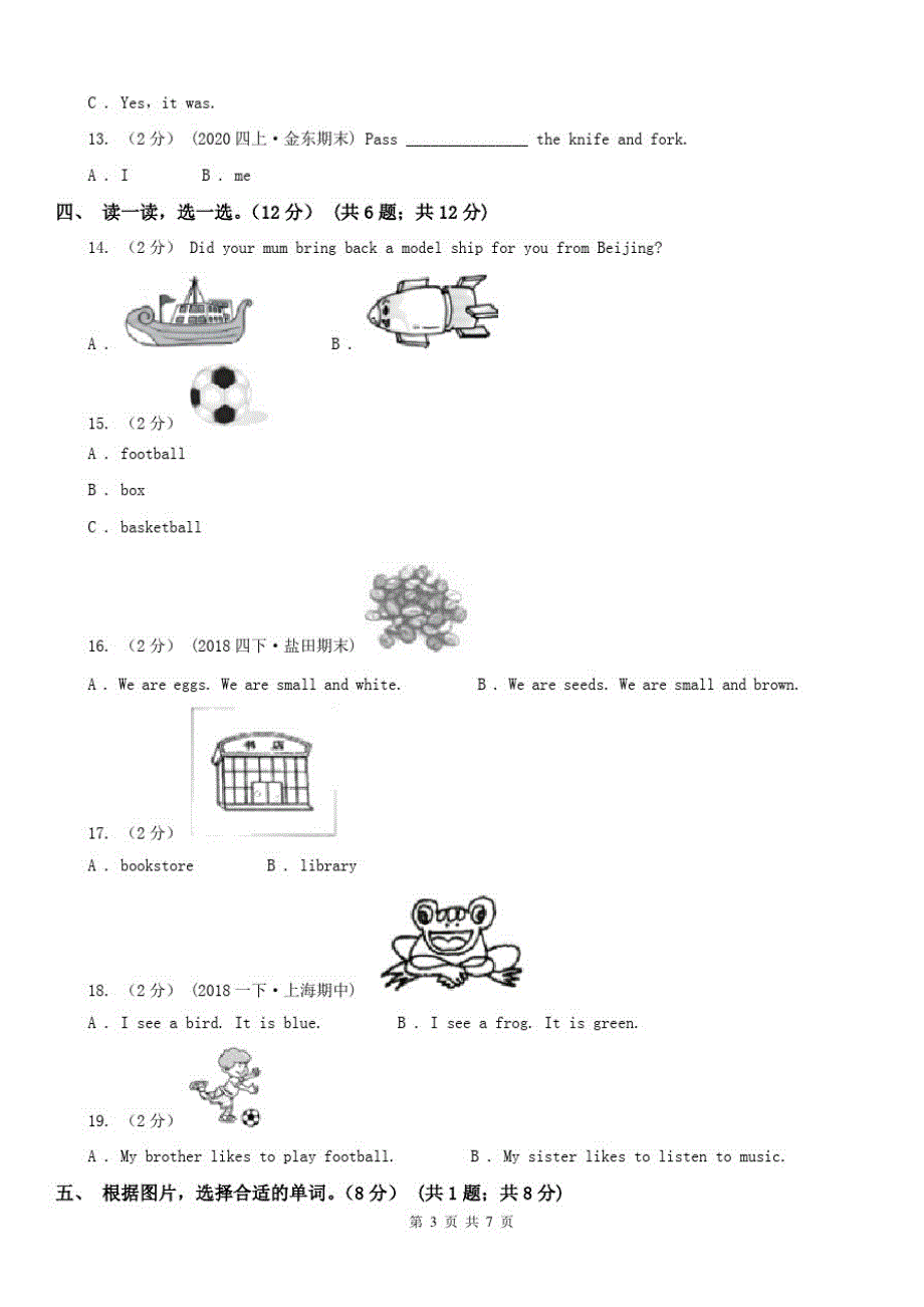 聊城市2020年三年级下学期英语期中测试卷C卷_第3页