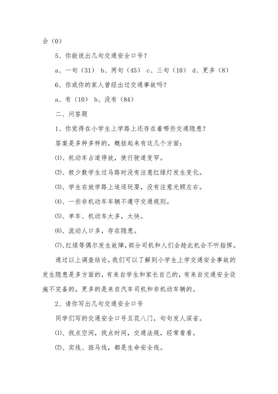 2021年小学生调查报告4篇（可编辑）_第2页