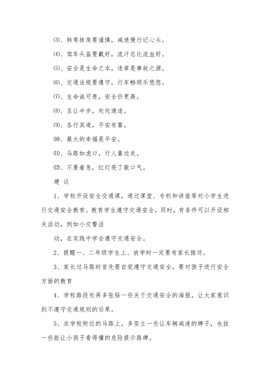 2021年小学生调查报告4篇（可编辑）_第3页