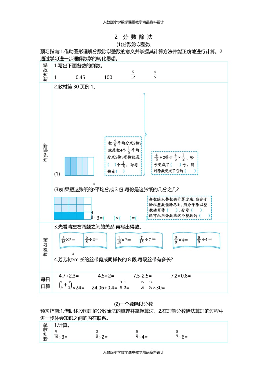 人教版小学六年级上册数学学案2 分数除法_第1页