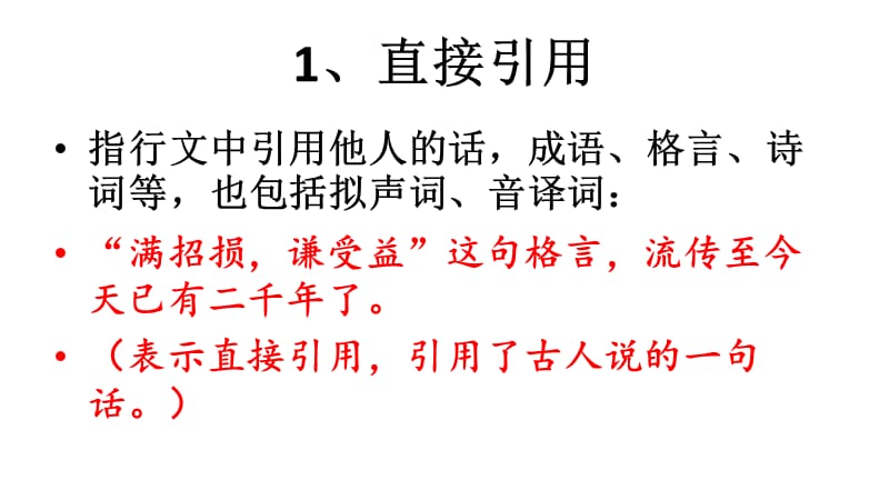 引号、省略号、破折号的作用--高中语言精品课件_第3页