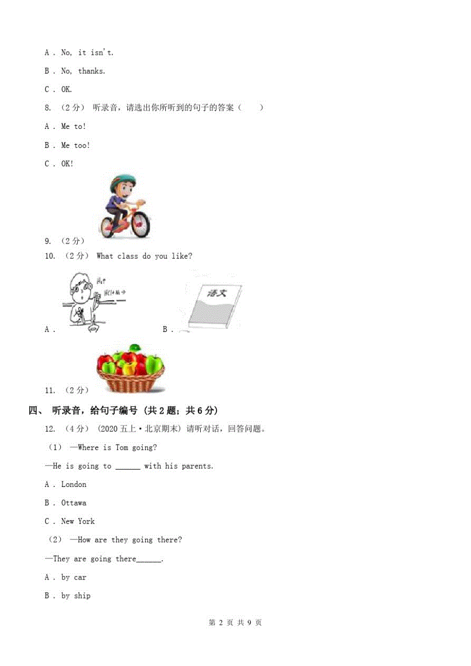 黑河市小学英语一年级下学期期中测试C卷(无听力音频)_第2页