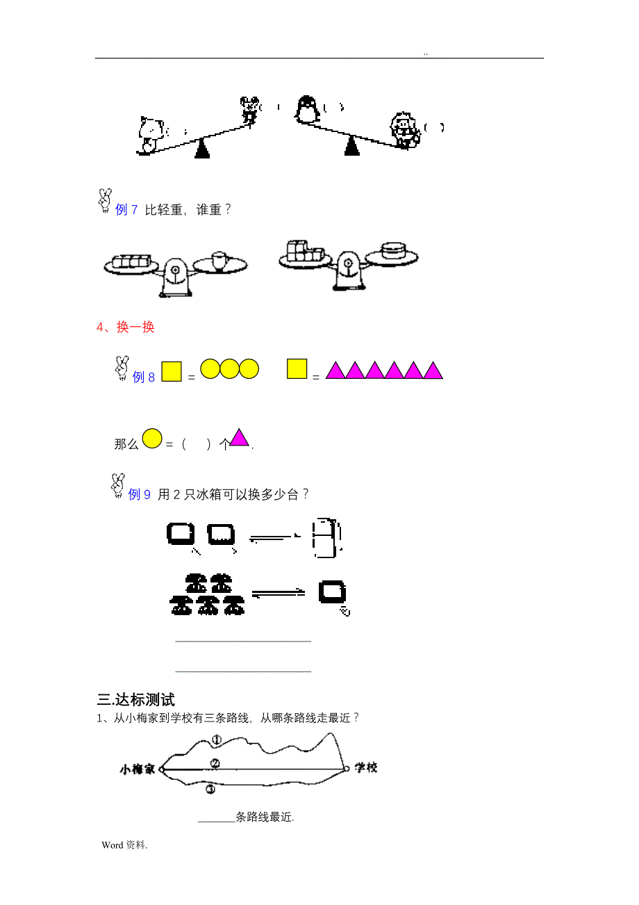 小学一年级上期思维训练奥数教(学)案_第3页