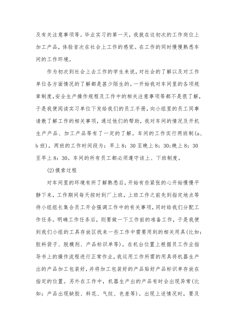 2021年毕业生实习报告范文（可编辑）_第3页