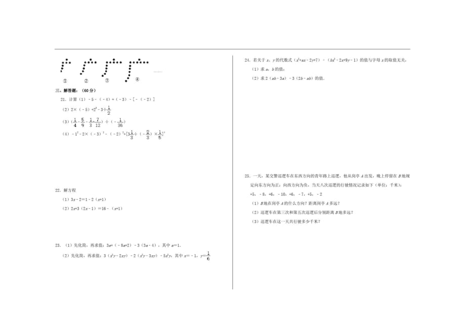 最新人教版七年级数学上册期中考试试题(20201021202748)_第2页