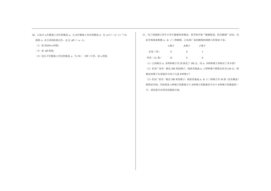 最新人教版七年级数学上册期中考试试题(20201021202748)_第3页