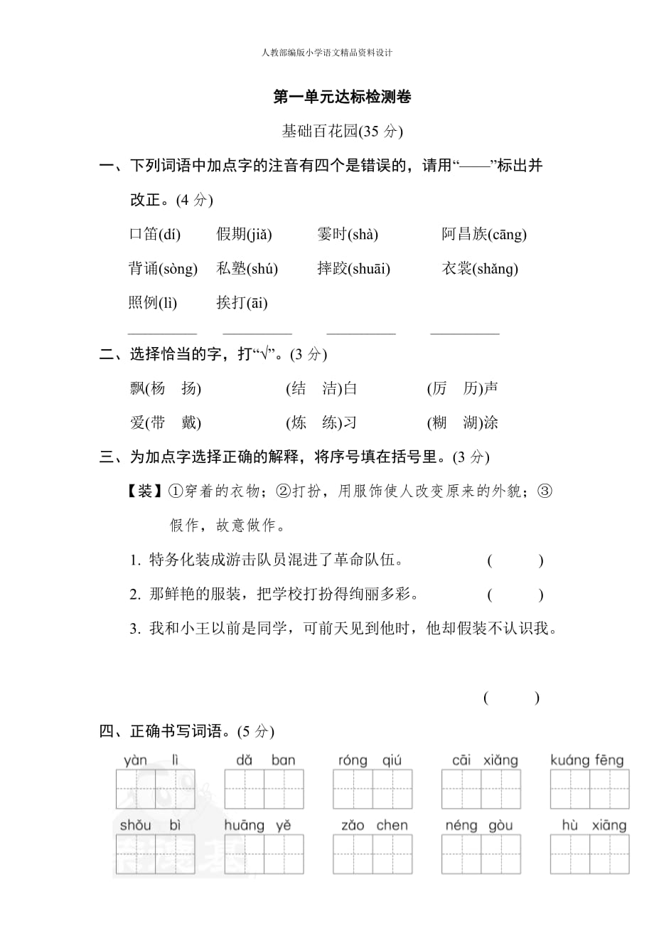 部编版语文三年级上册第一单元 达标测试卷3（含答案） (2)_第1页