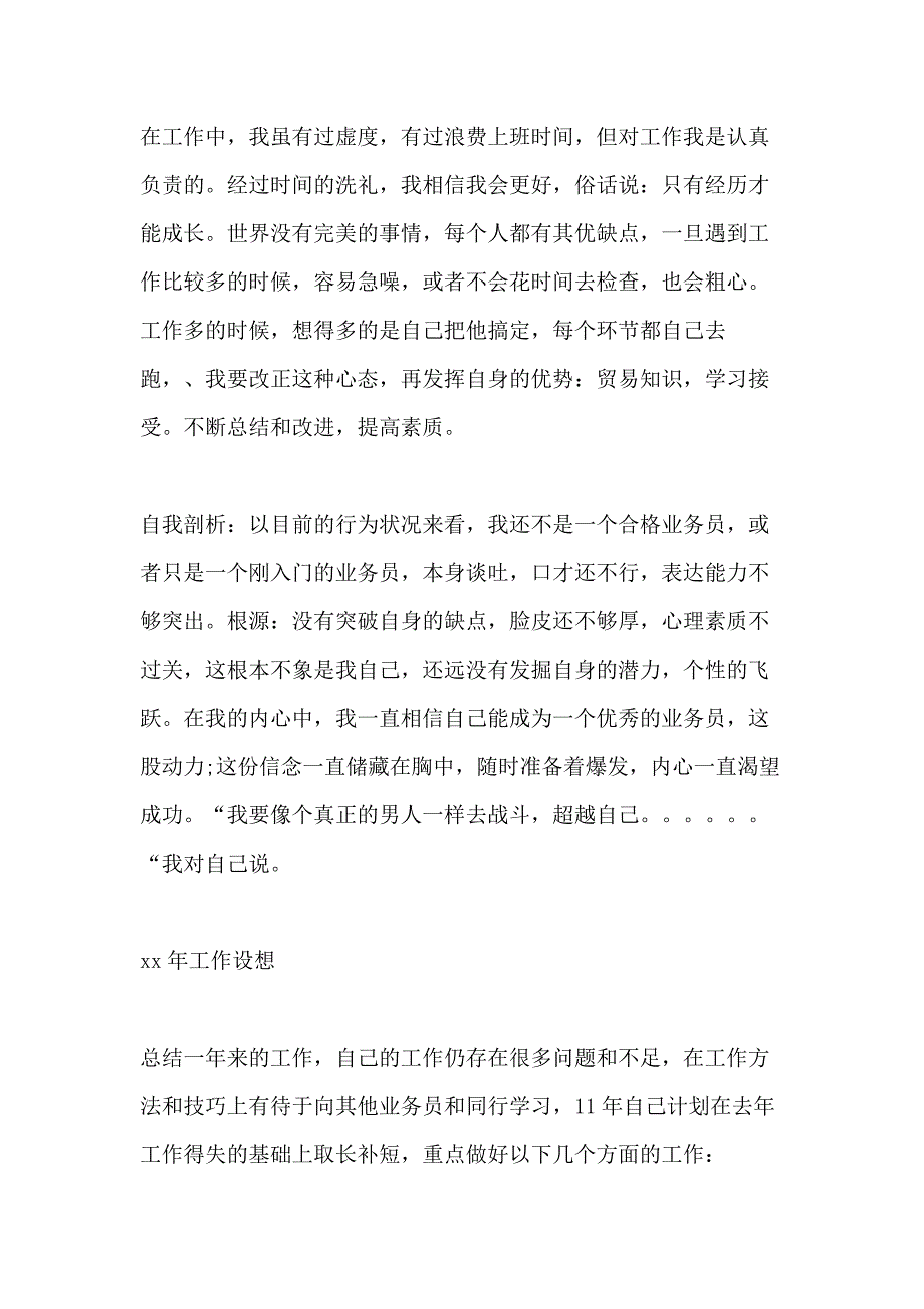 销售业务员个人年终工作总结2000字_第2页