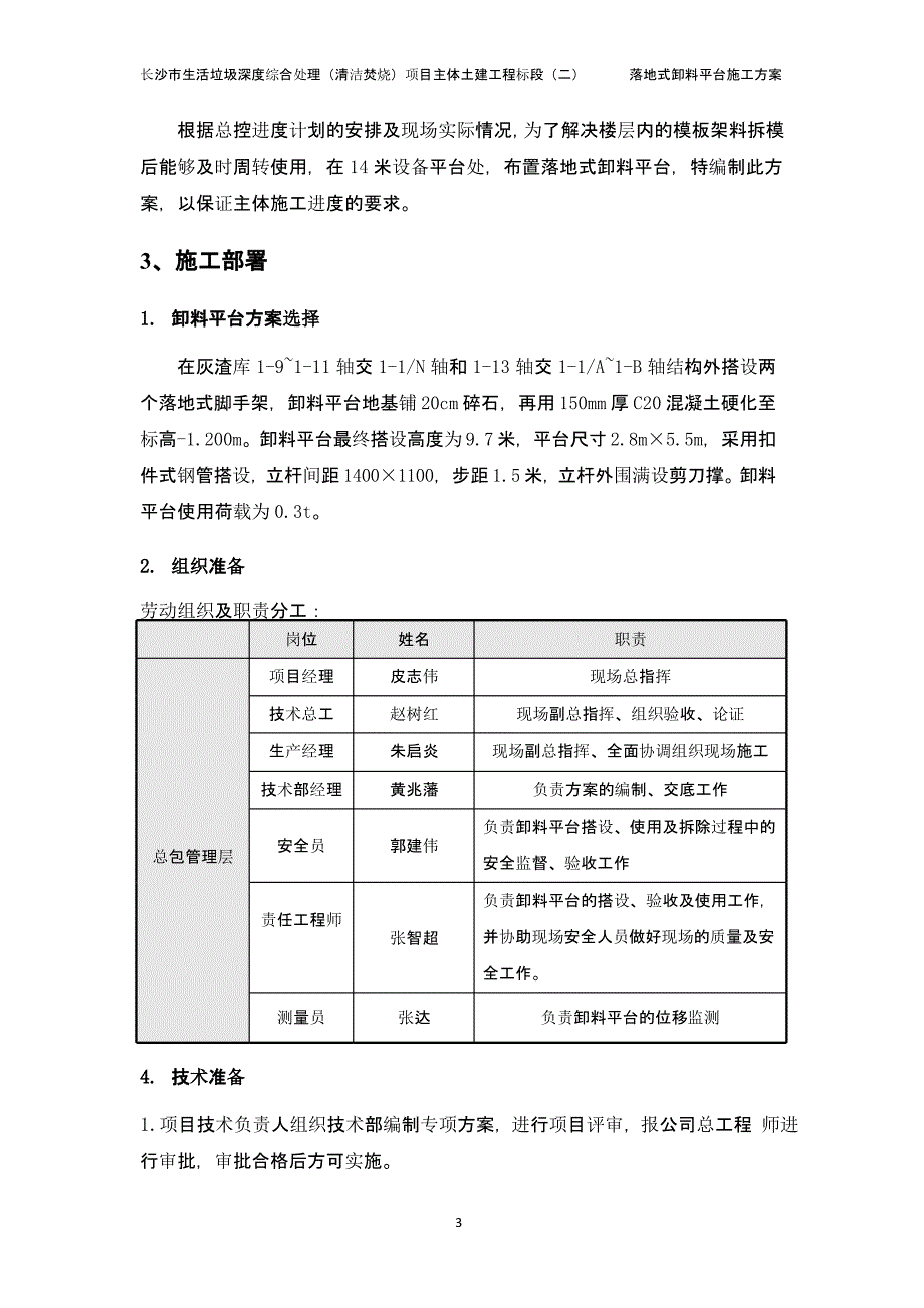 落地式卸料平台标准版 (自动保存的)（2020年10月整理）.pptx_第4页