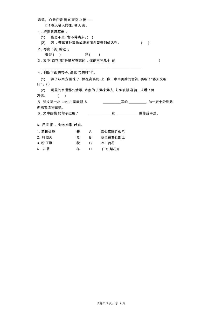 三年级上语文同步试题-瑞雪沪教版_第2页