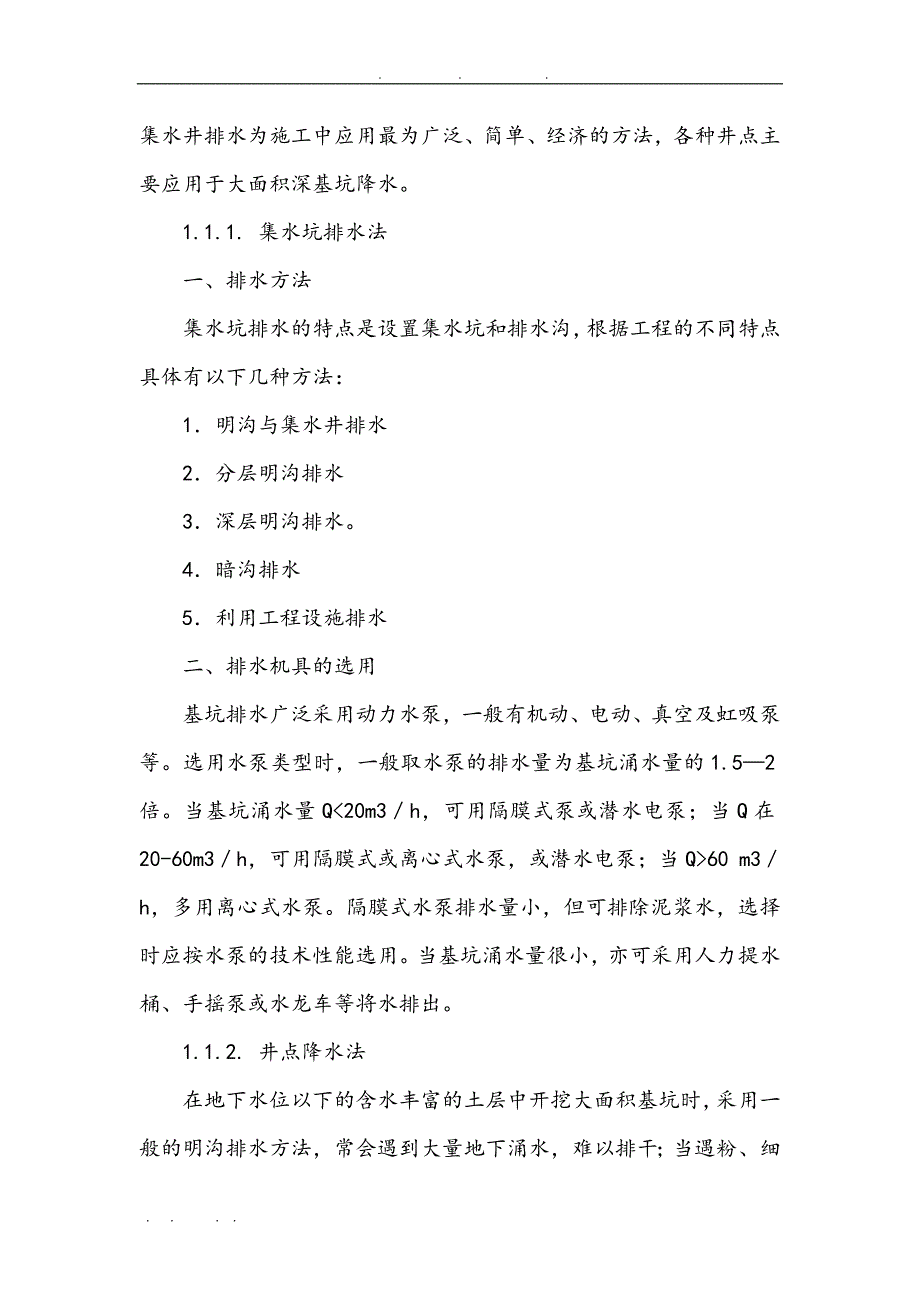 @深基坑工程施工组织设计方案_第2页