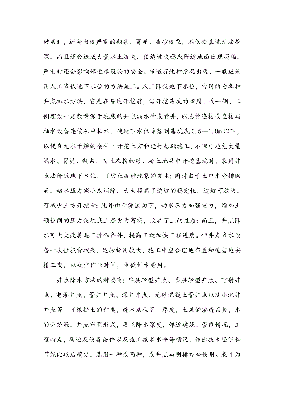 @深基坑工程施工组织设计方案_第3页