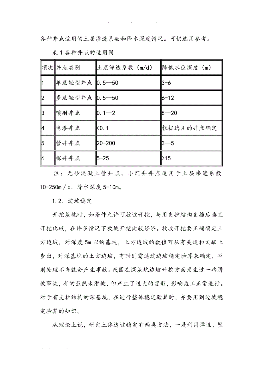 @深基坑工程施工组织设计方案_第4页