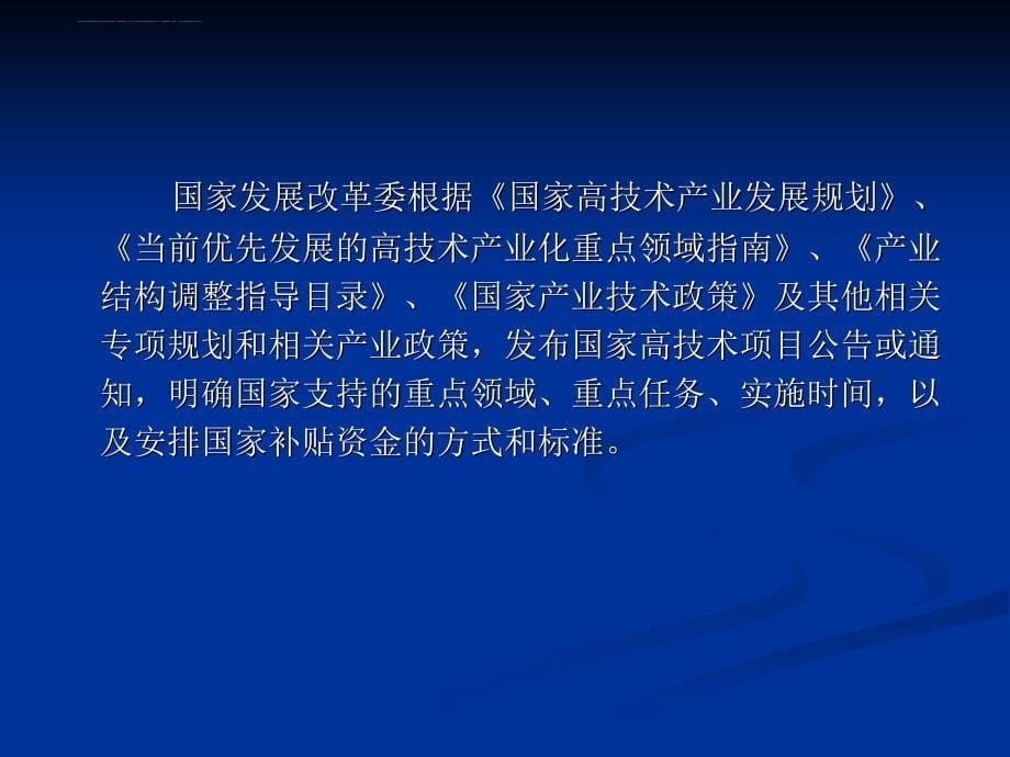 2019年各部委主要资金项目介绍ppt课件_第5页