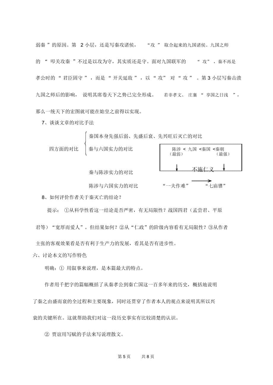 高三语文教案过秦论1_第5页