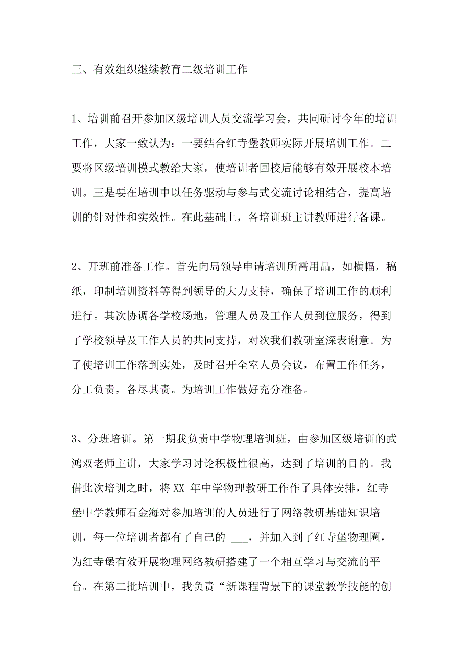 教学月工作总结3篇_第3页