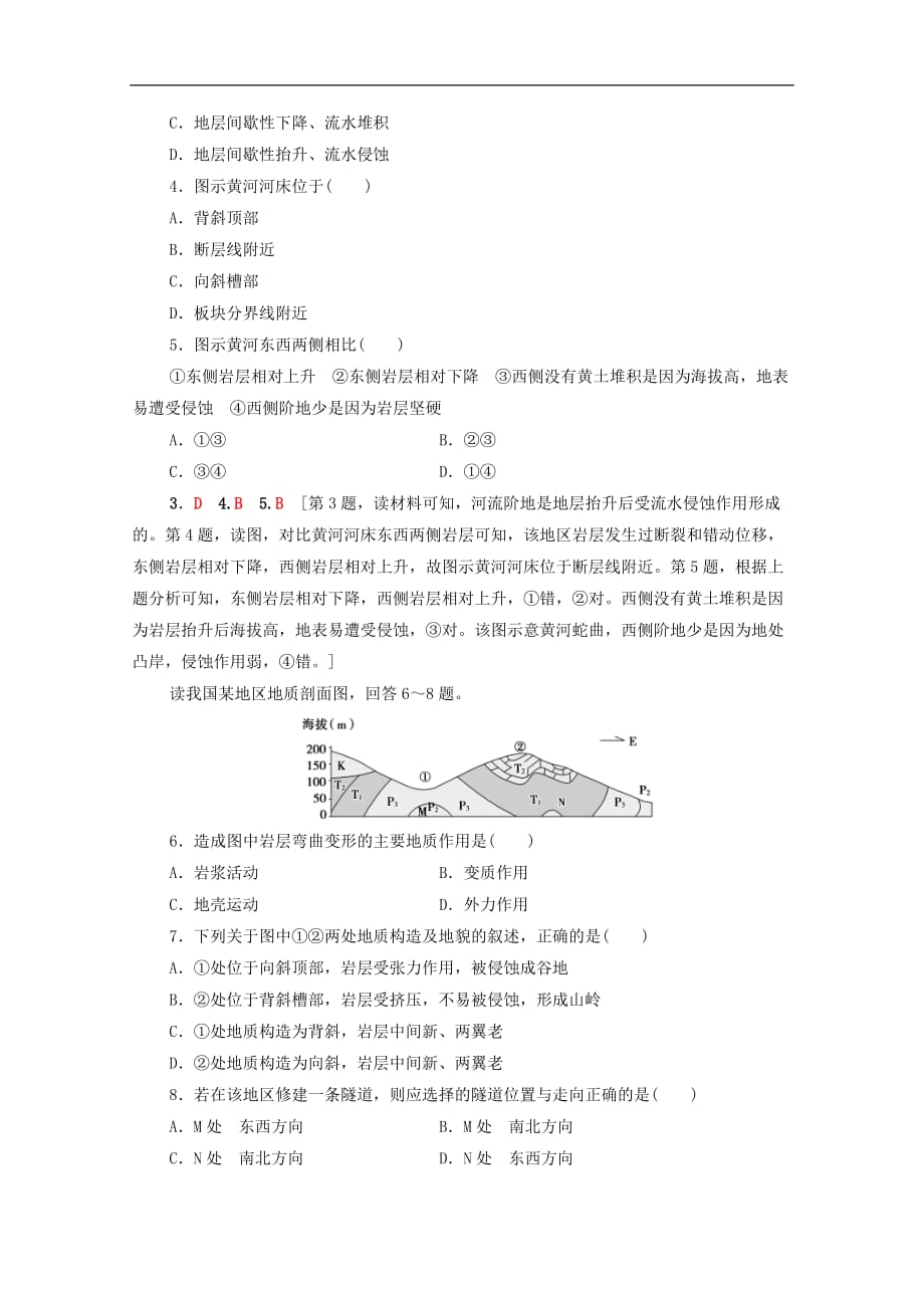 (人教版)2020版高考地理一轮复习限时集训13《山地的形成》(含解析)_第2页