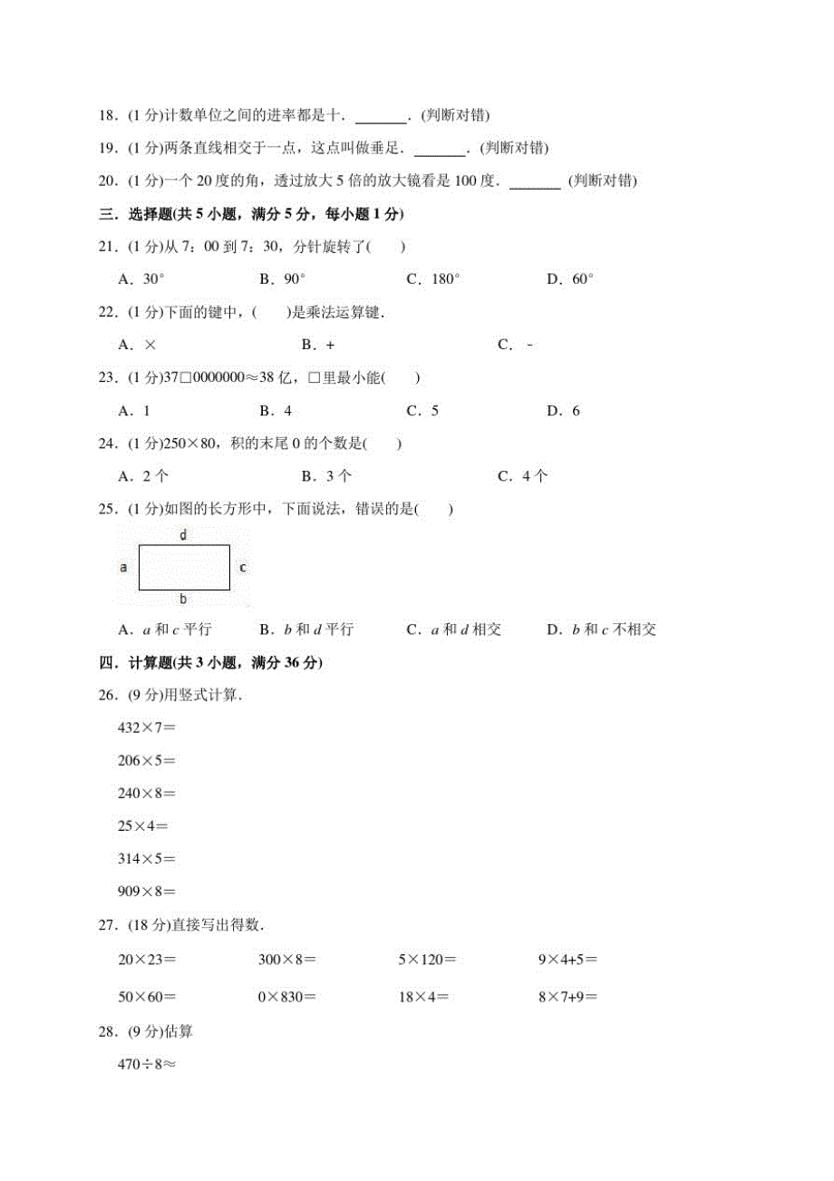 北师大版数学四年级上册《期中测试题》(附答案)_第2页