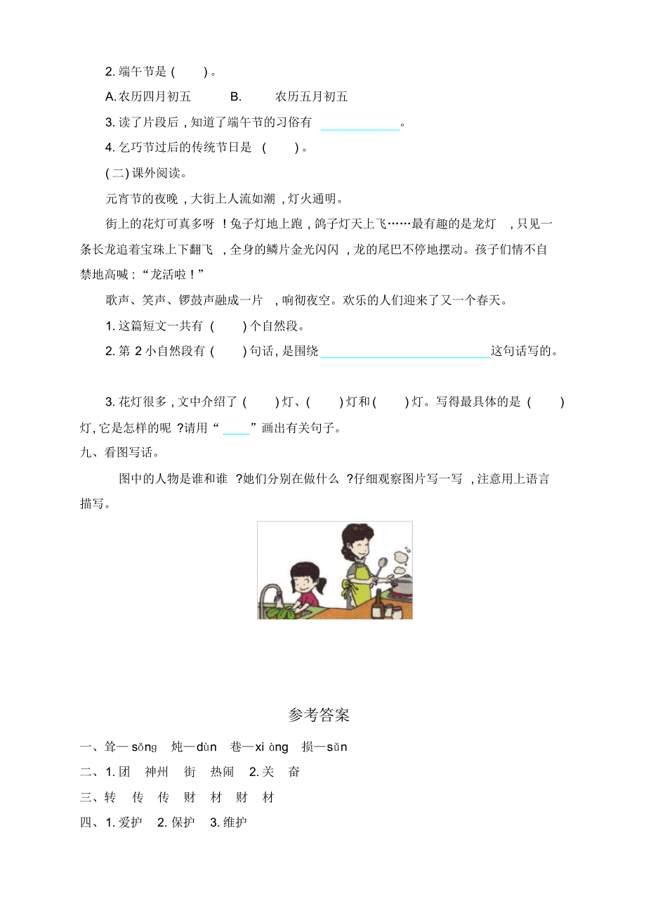 部编版小学二年级语文下册第三单元提升练习测试卷_第3页