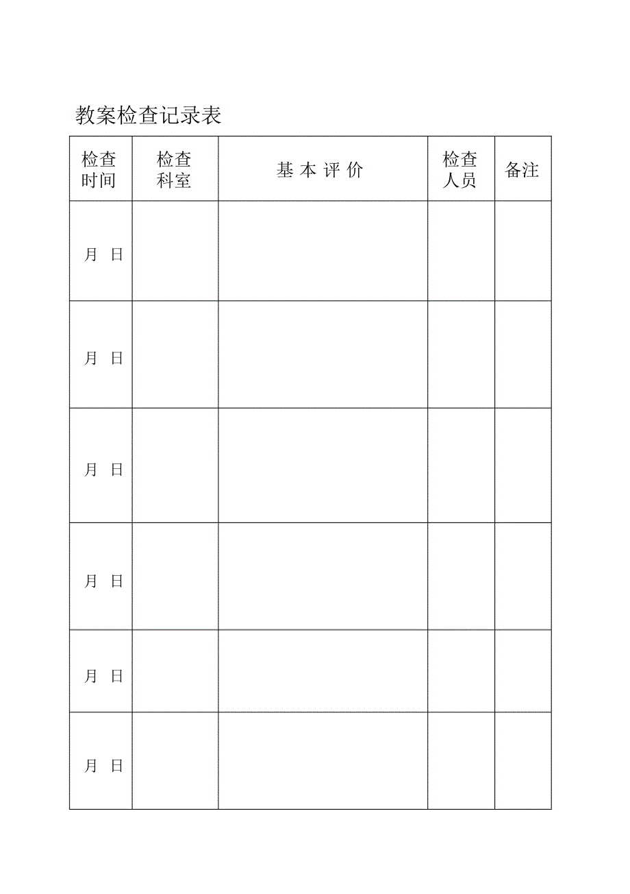 人教版三年级体育上册教案_第1页