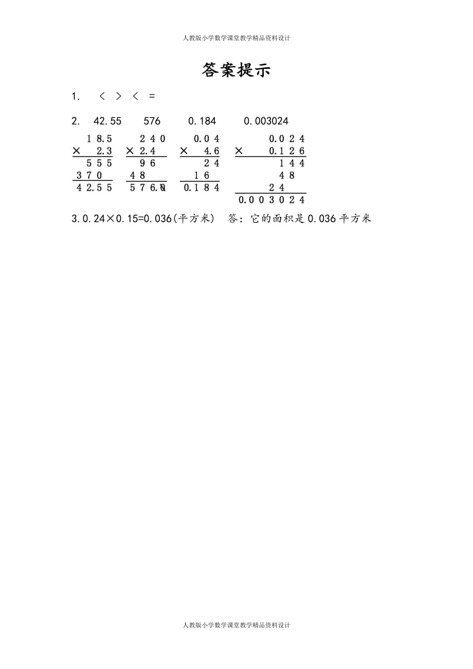人教版小学五年级上册数学同步练习1.5 积的小数位数不够的小数乘法_第2页