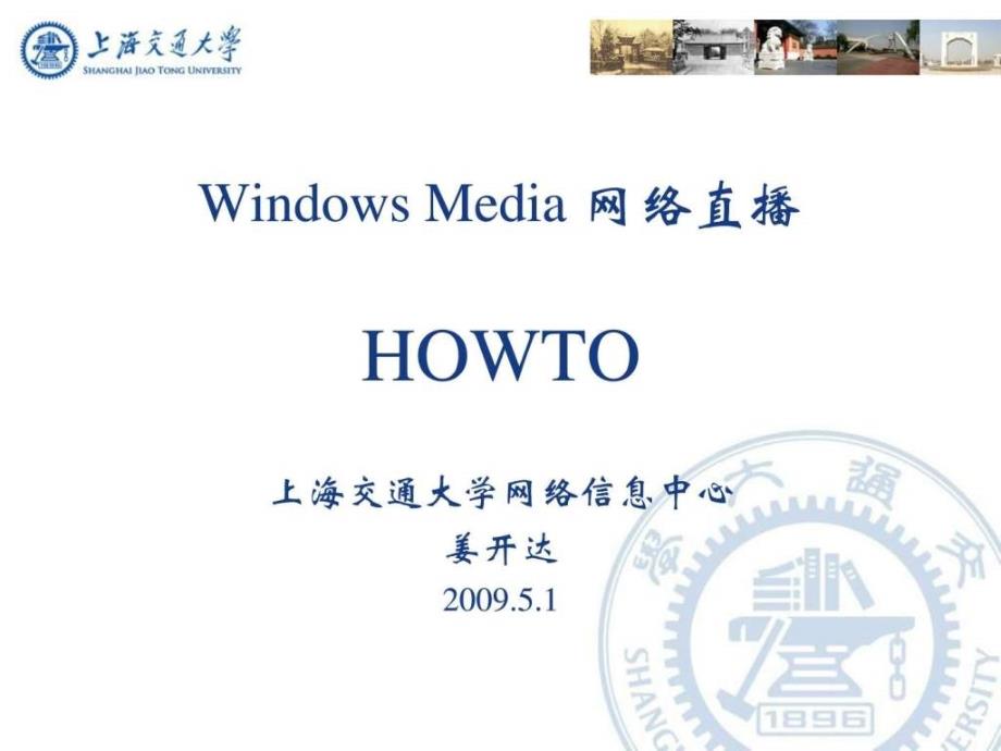 2019年Windows Media 网络直播_HOWTOppt课件_第1页