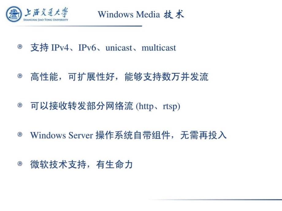 2019年Windows Media 网络直播_HOWTOppt课件_第3页