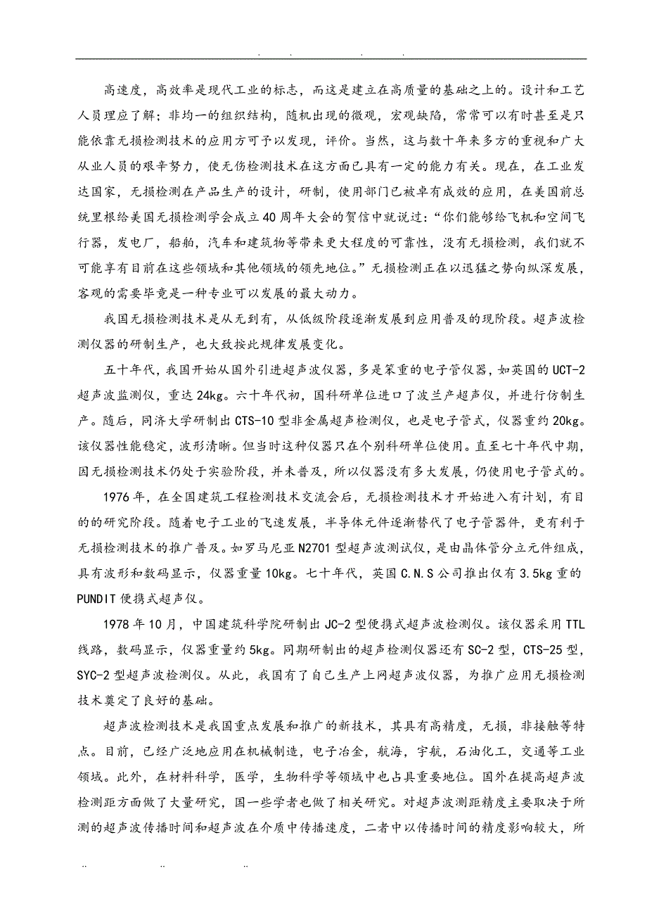 基于AT89C51单片机的倒车防撞系统毕业_第4页