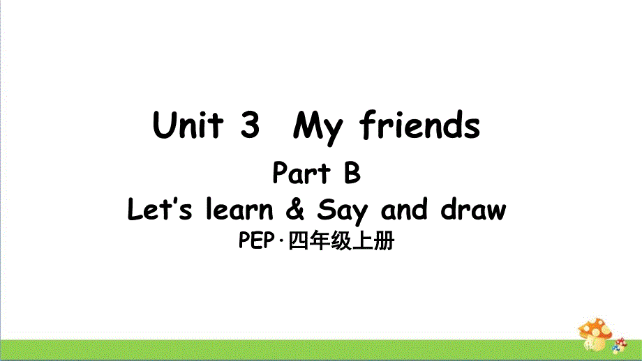 pep人教版英语四年级上册Unit3PartB第5课时课件_第1页