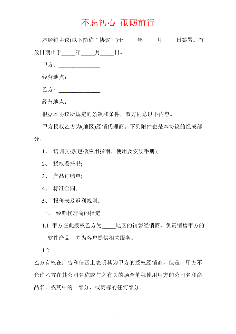 软件买卖合同2020（Word版本）_第2页