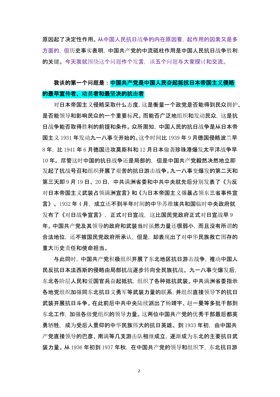 论中国共产党在抗日战争中的地位和作用（2020年10月整理）.pptx_第2页