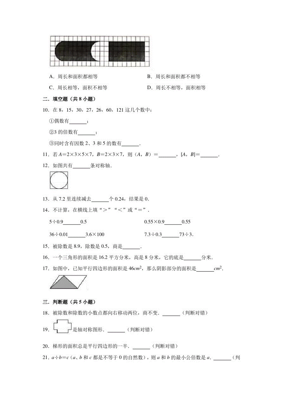 北师大版数学五年级上册《期中检测试题》(带答案解析)_第2页