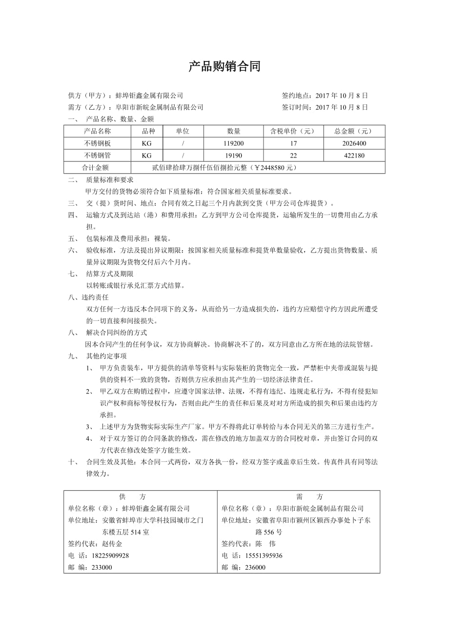 {精品}金属材料购销合同_第1页