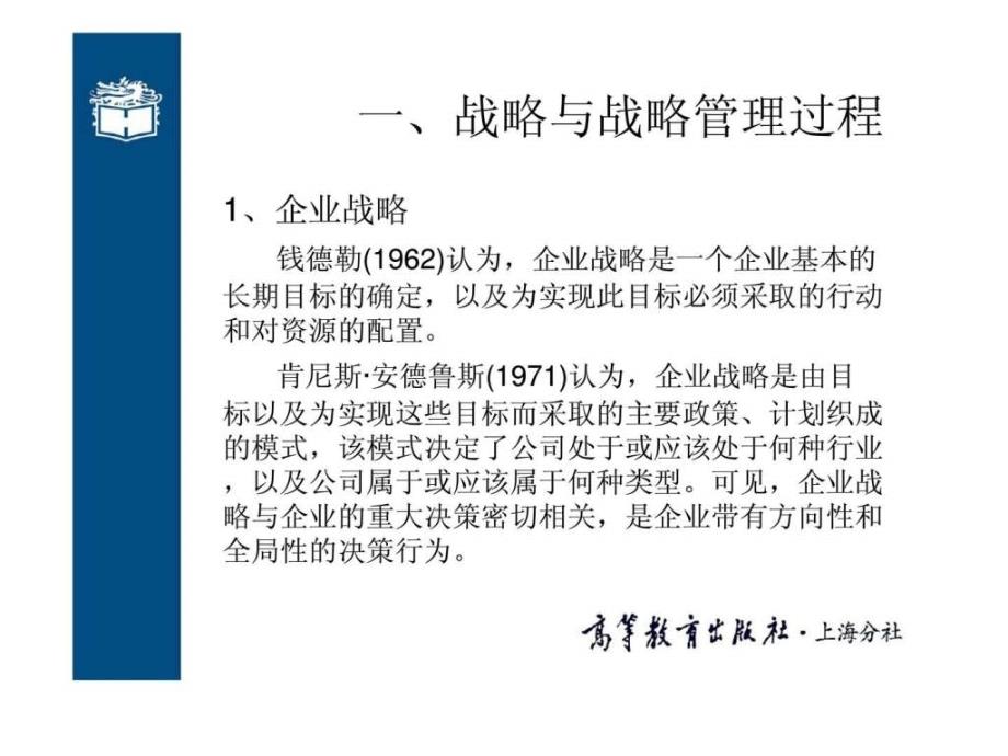 商业银行战略管理演示课件_第4页