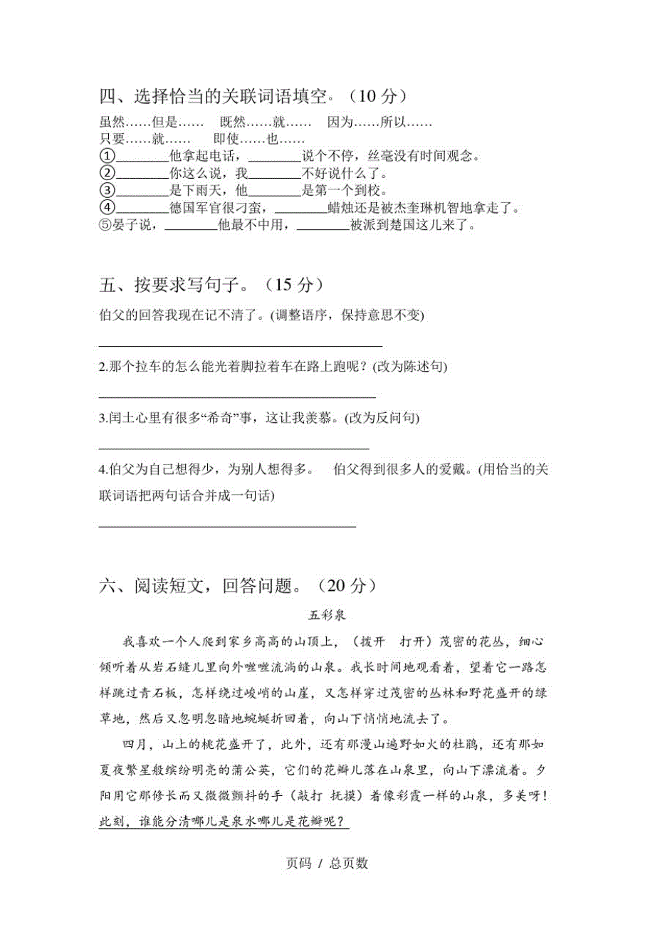 六年级语文上册四单元质量检测卷及答案_第2页