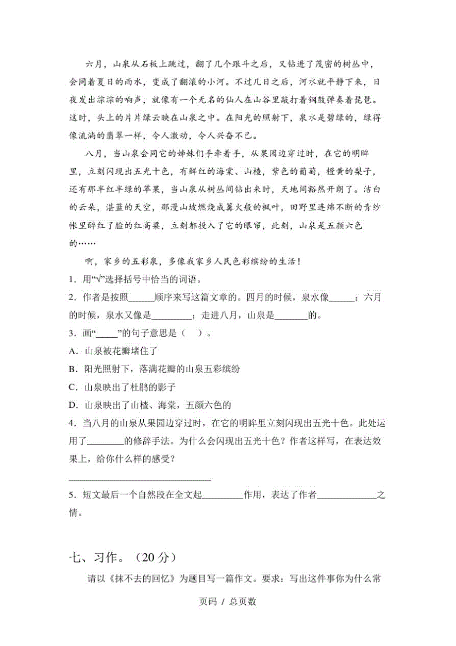 六年级语文上册四单元质量检测卷及答案_第3页