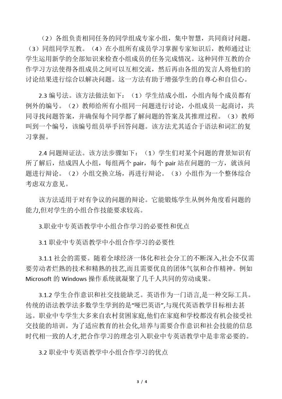 小组合作学习在职业中专英语教学中的应用-2019年精选文档_第3页