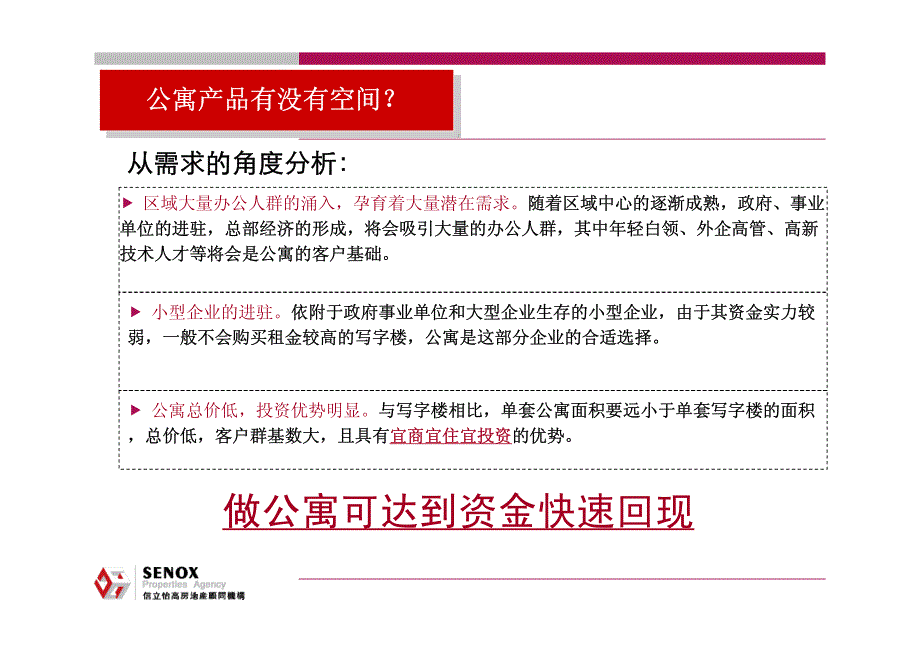 济南海尔绿城酒店地块二期市场分析与定位报告3_第4页