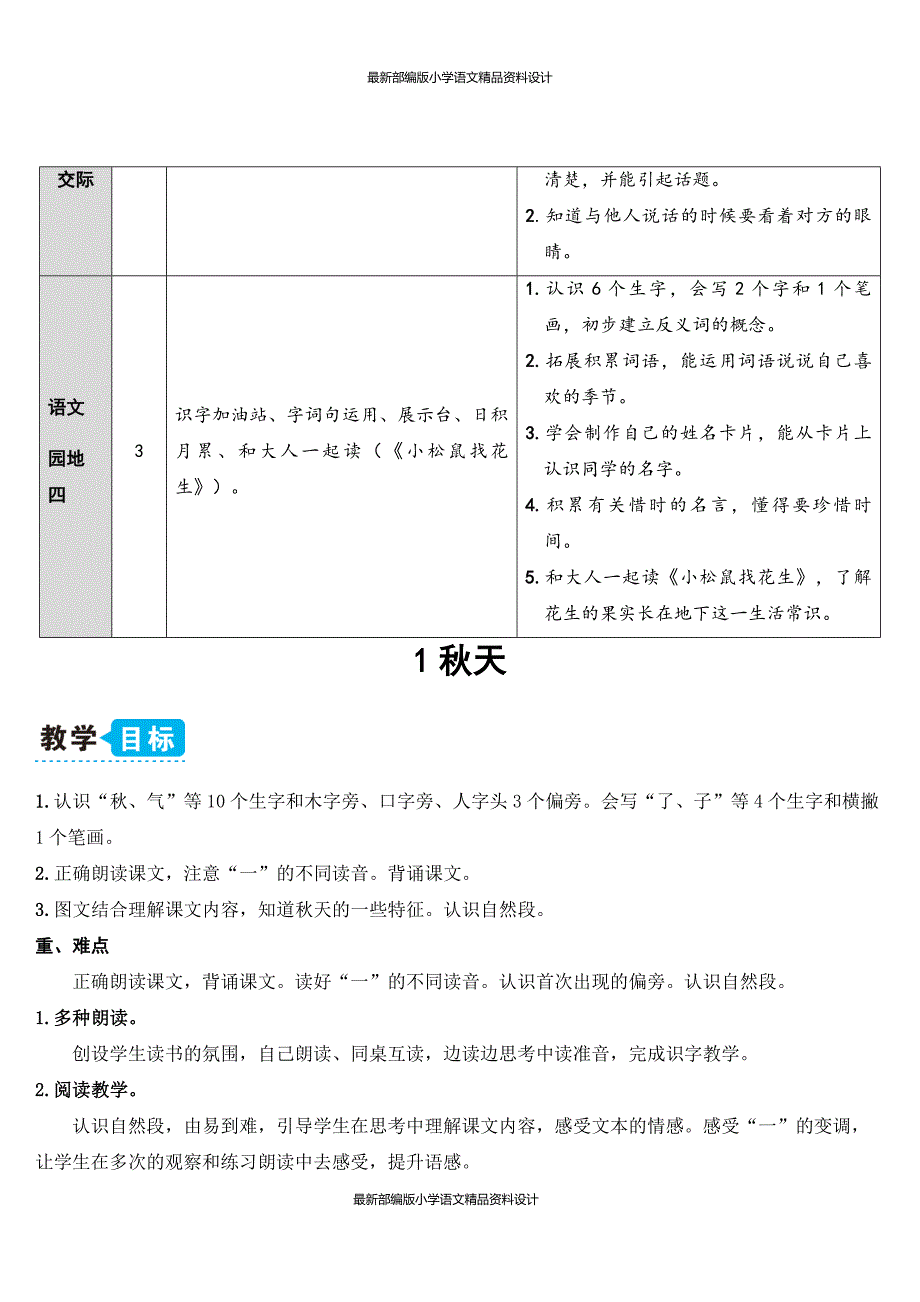 部编版小学一年级语文上册-1 秋天教案_第2页