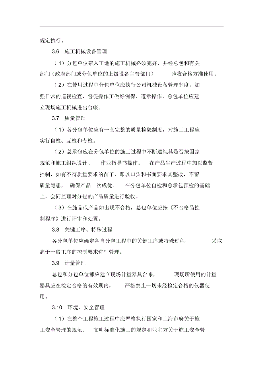 施工总承包管理制度_第3页