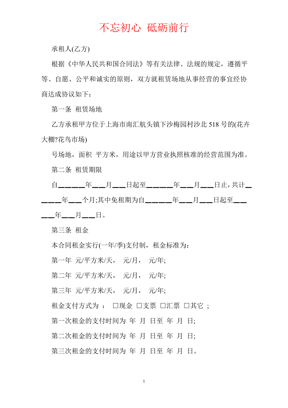 驾校场地租赁协议范本（Word版本）_第2页