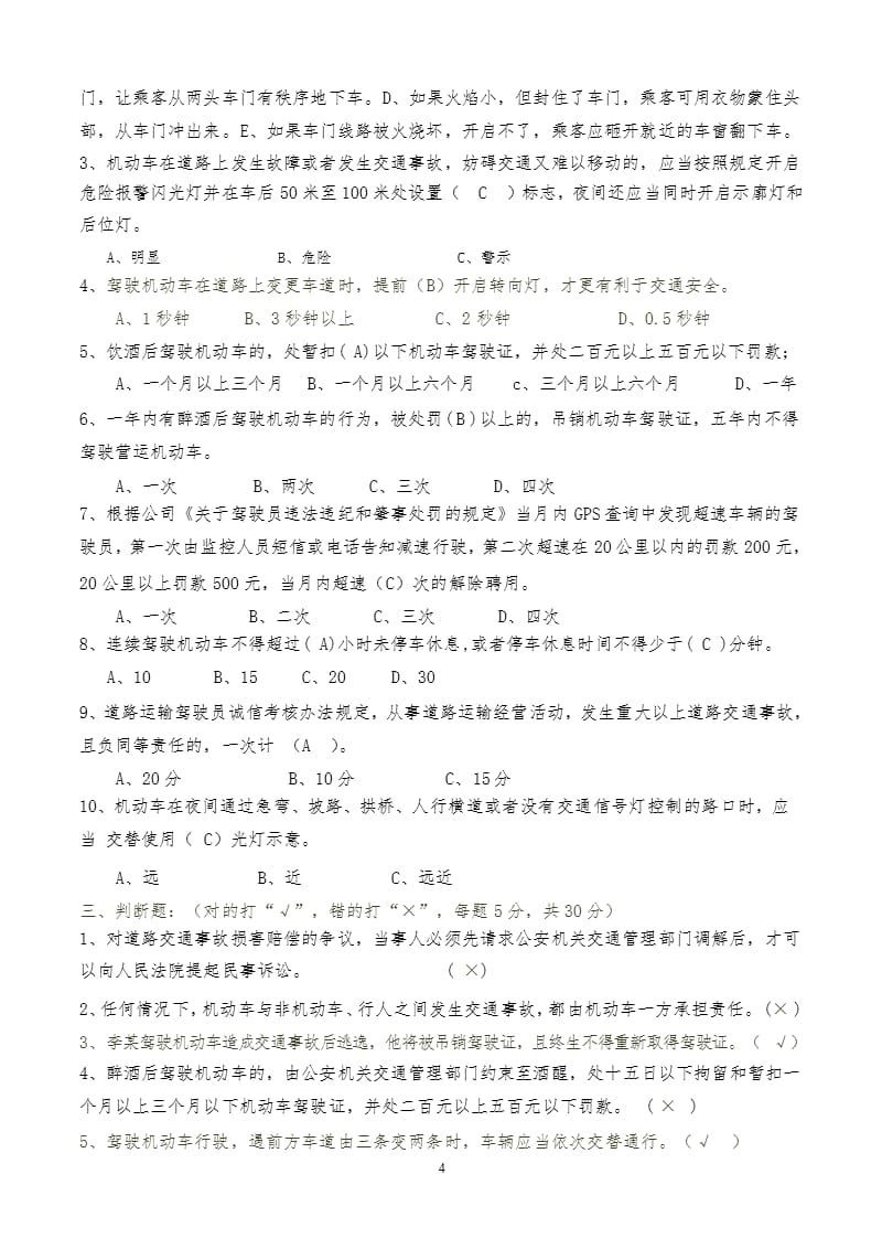 驾驶员岗前培训试卷及答案(8—9)（2020年10月整理）.pptx_第4页